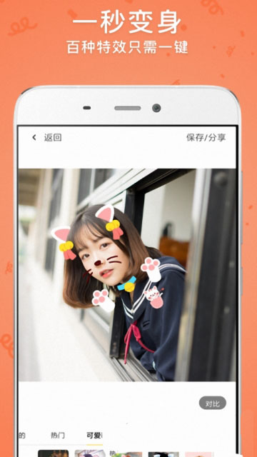 美颜百变相机APP