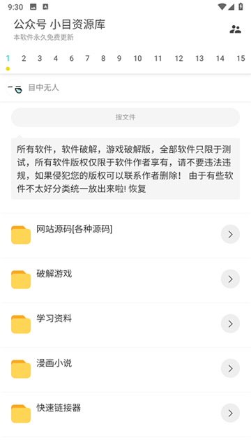 超级聚合软件库移动版