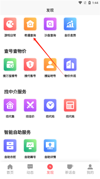剑侠茶馆app官方版 1.8.1安卓版