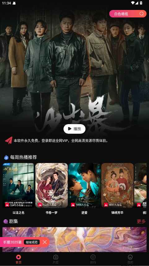 闪影视界最新版 7.3.6安卓版
