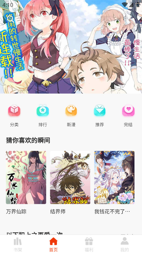 团团漫画最新版 1.0.5安卓版