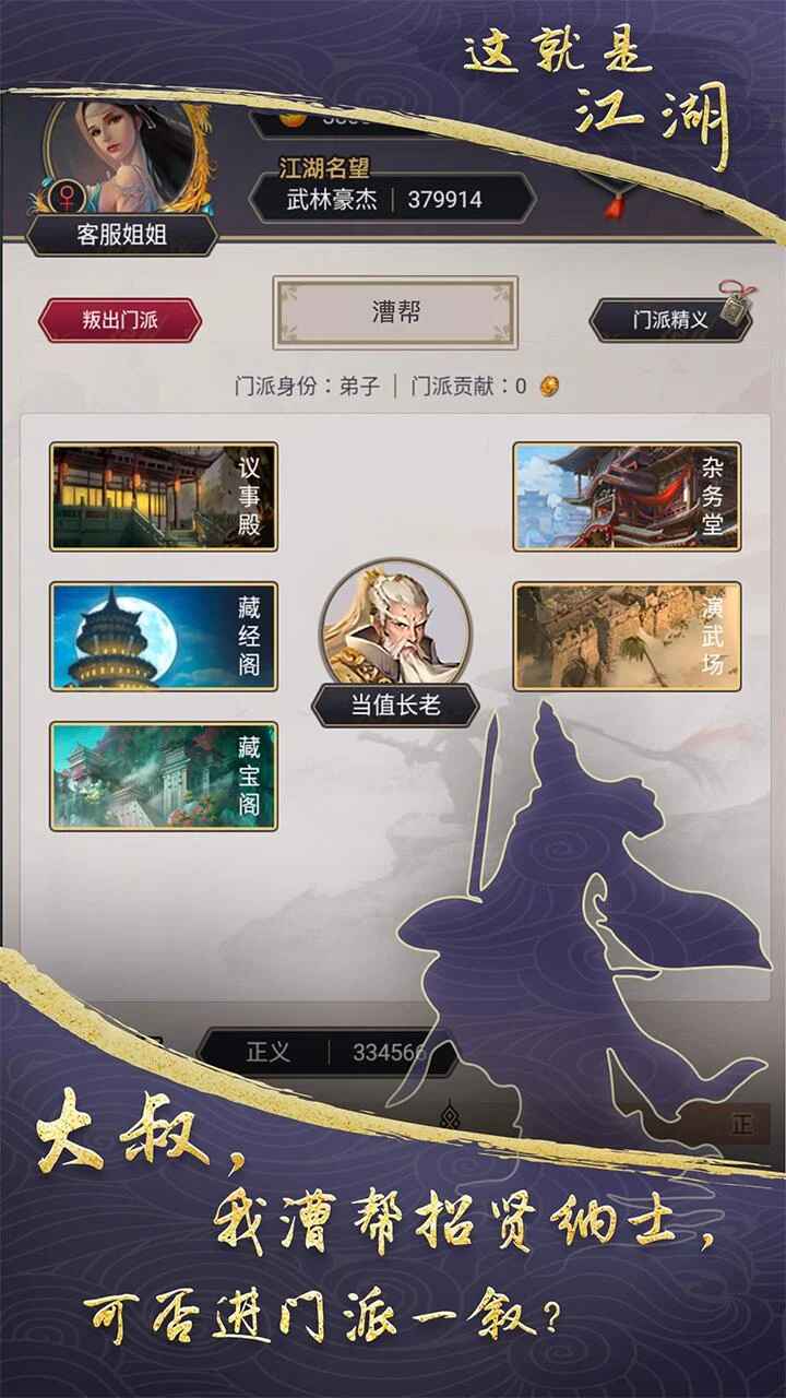 这就是江湖国际版 10.3.3安卓版