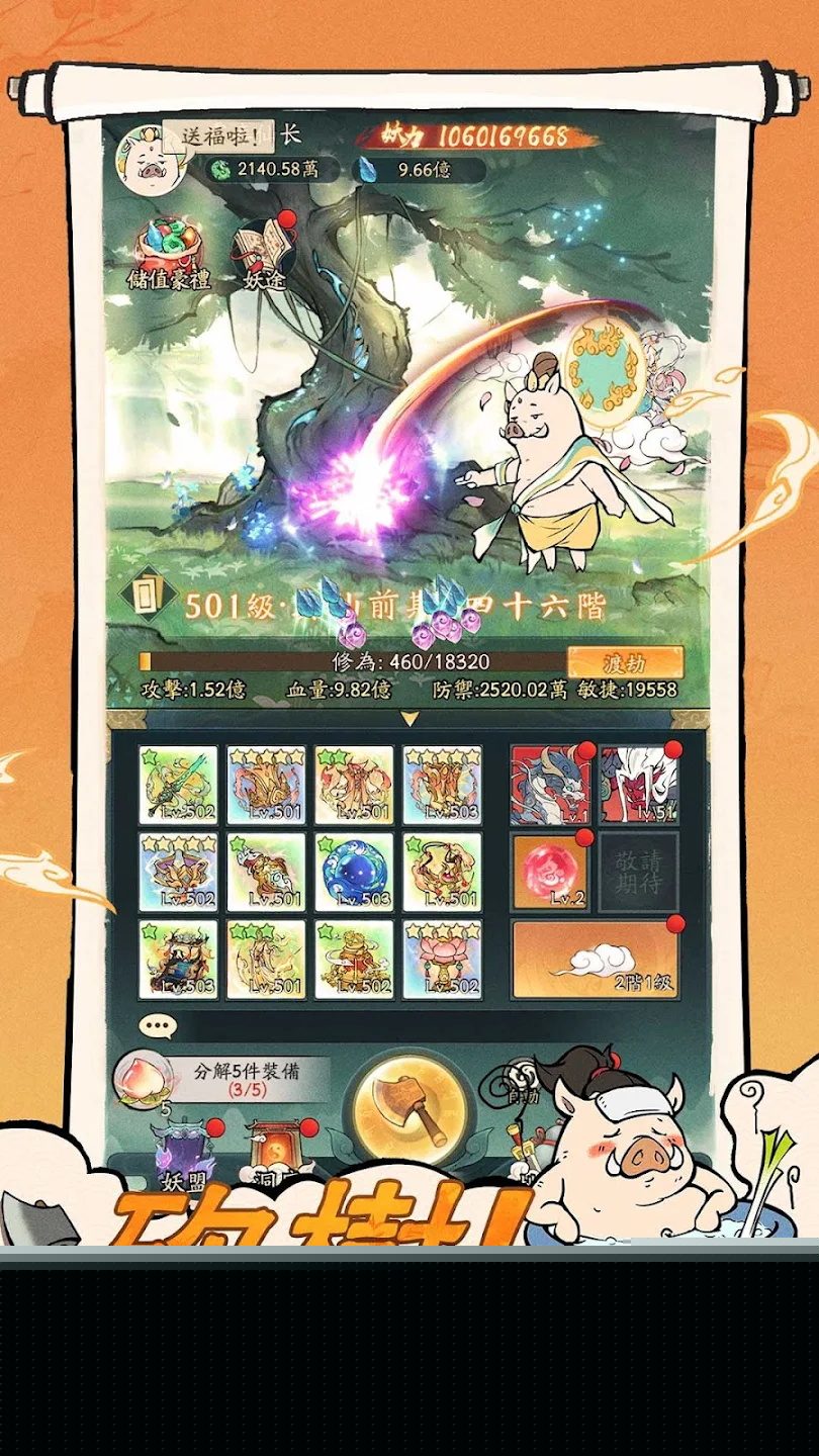 小妖问道最新版 1.8.0安卓版
