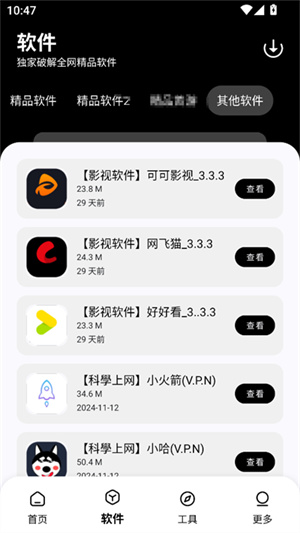 黑白软件库2026
