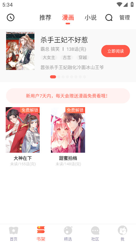 漫漫漫画破解版永久免登录版 5.2.45安卓版