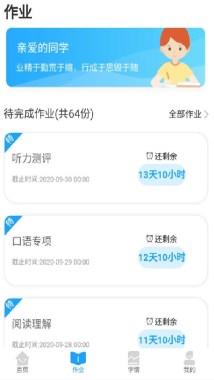 好学英语学生版app 2.5.2安卓版