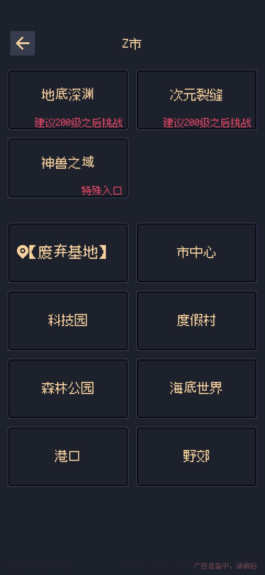 未知觉醒被放弃的城市最新版 1.23.07200000安卓版