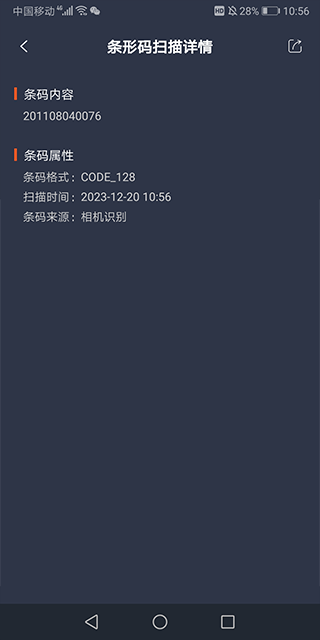 条码扫描器最新版本2026