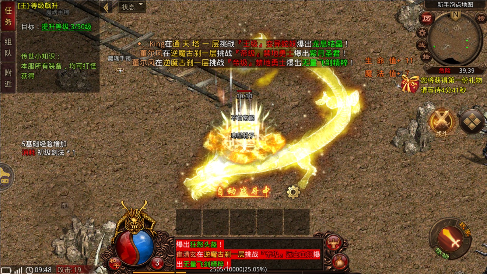 传世怒火版 1.0.0安卓版