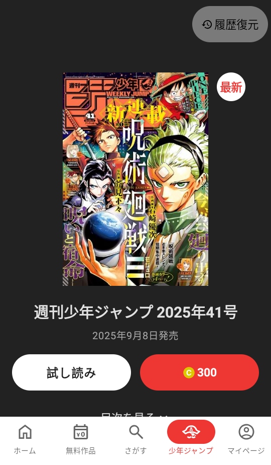 jump漫画app最新版安卓 4.0.23版本