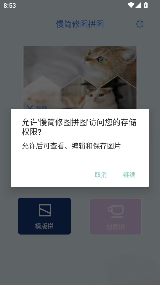 慢简修图拼图最新版本 1.0.5安卓版