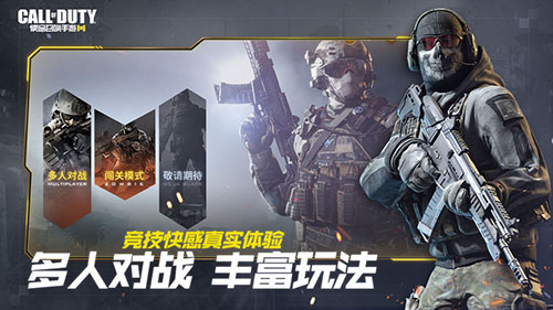 COD手游国际服iOS