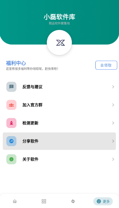 小磊软件库6.0修复版