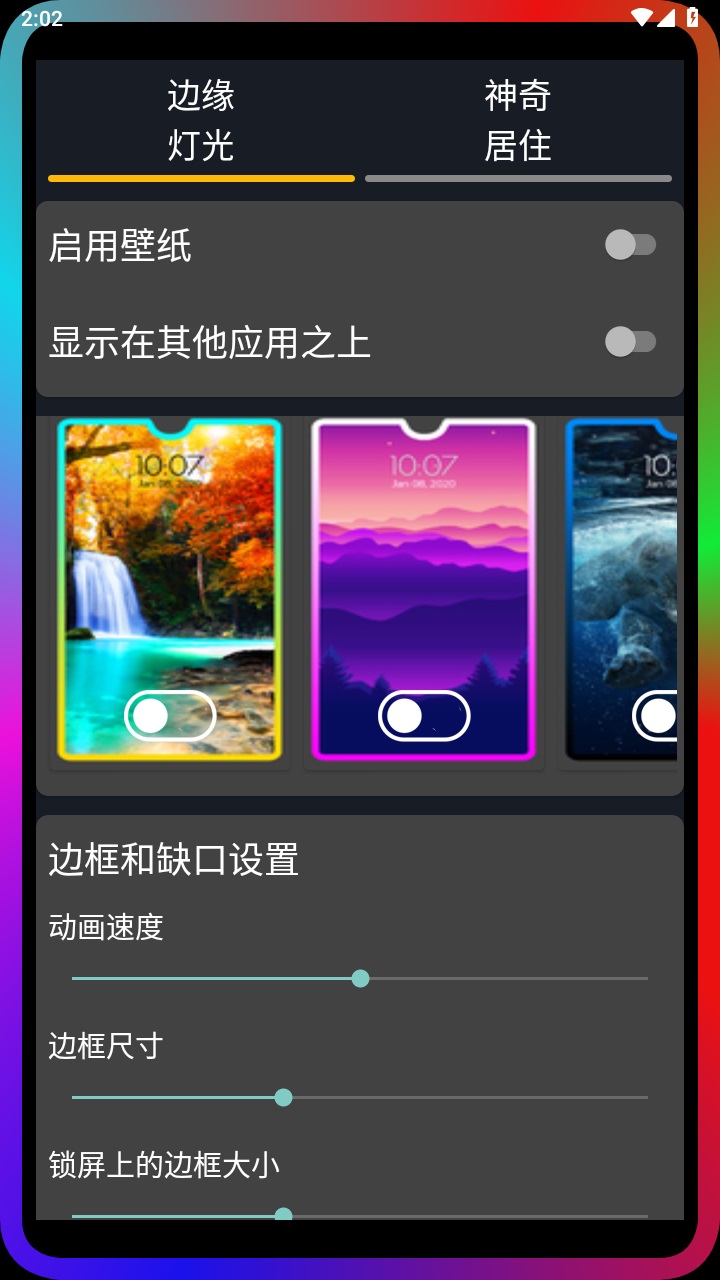 边缘照明软件 3.3.11最新版