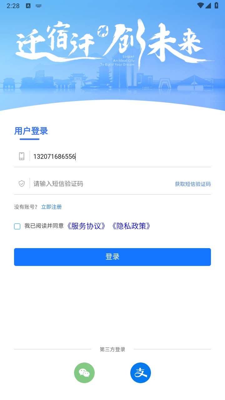 宿迁人才e家 1.1安卓版