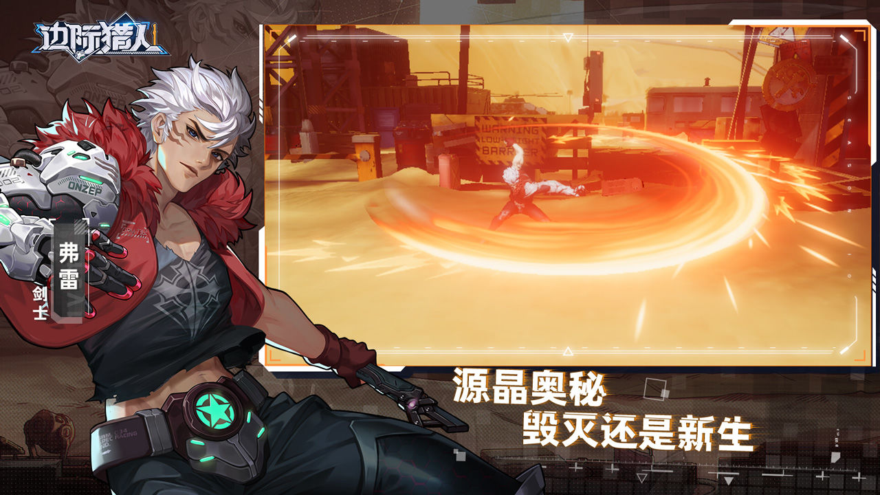 边际猎人手游 1.2.6安卓版
