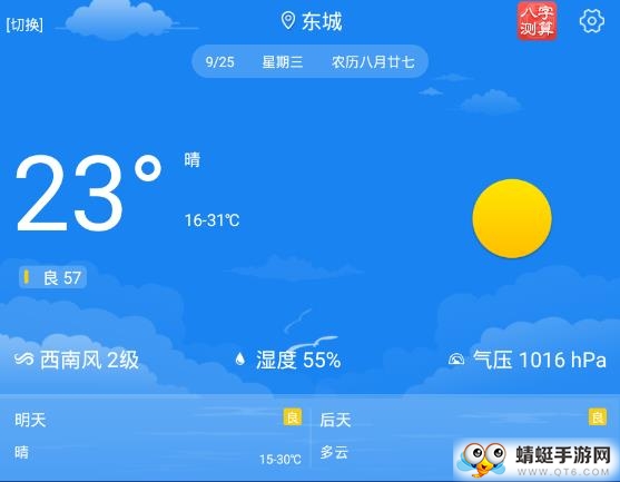  专业天气预报