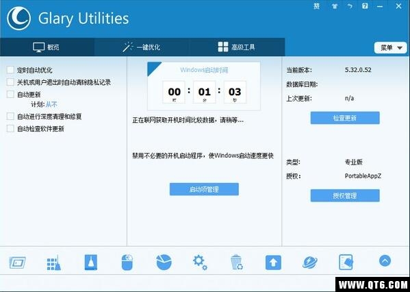 Glary Utilities(系统优化工具)