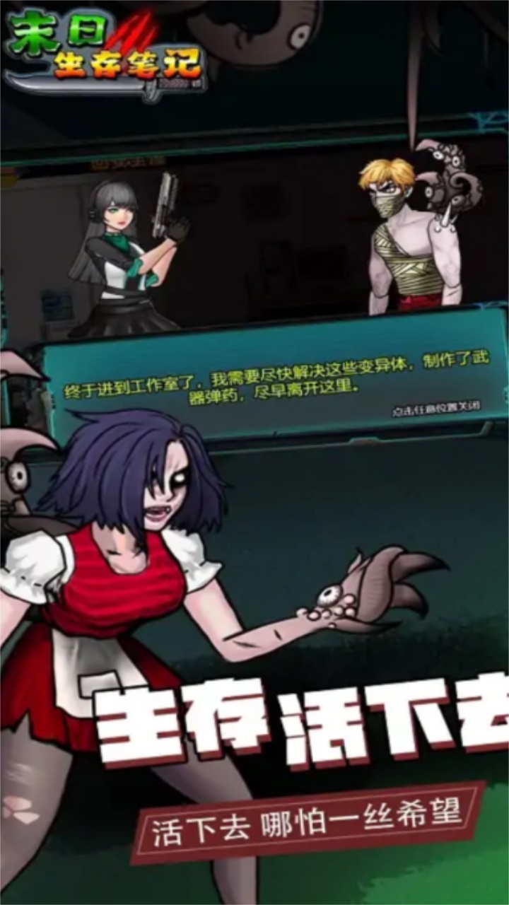 末日求生笔记最新版 1.6.4安卓版
