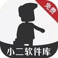 小二软件库2025最新版