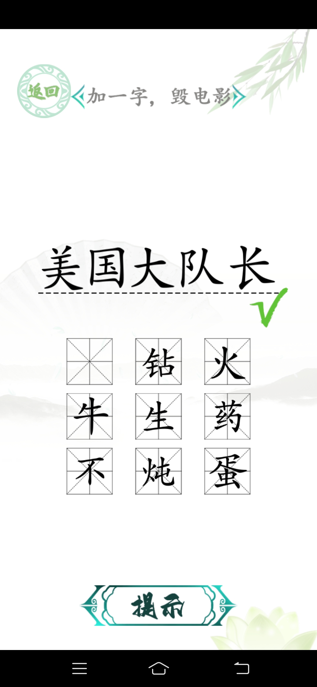 汉字找茬王汉字进化 1.0安卓版
