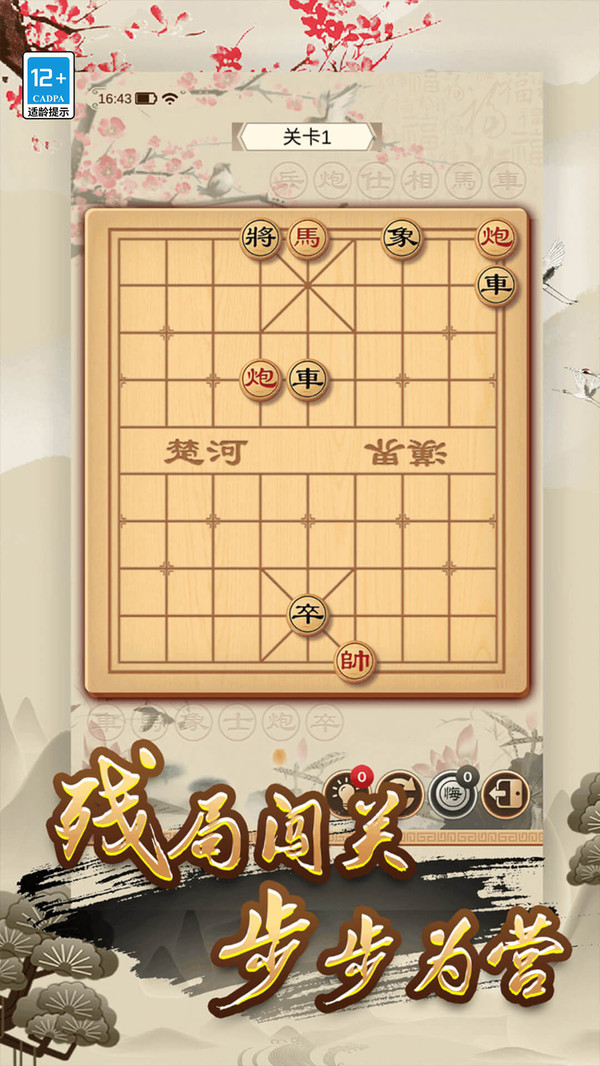 经典单机中国象棋最新版 1.0.5安卓版
