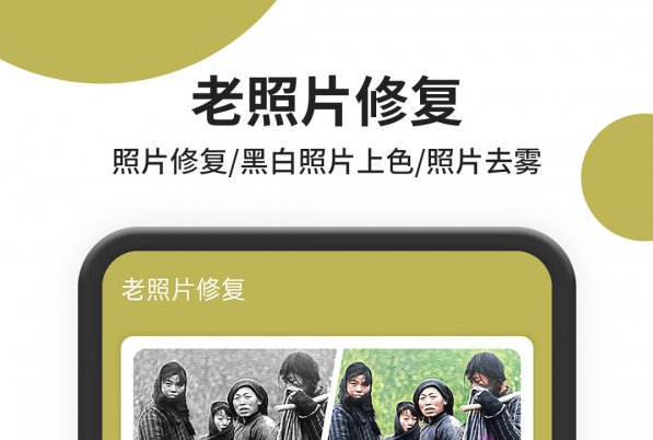 照片修复师