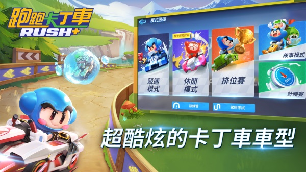 跑跑卡丁车RUSH+国际服最新版(KartRider Rush+) 1.28.8中文版