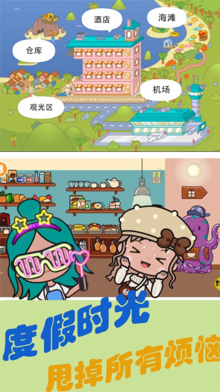 米加小镇免费世界 1.0.1安卓版