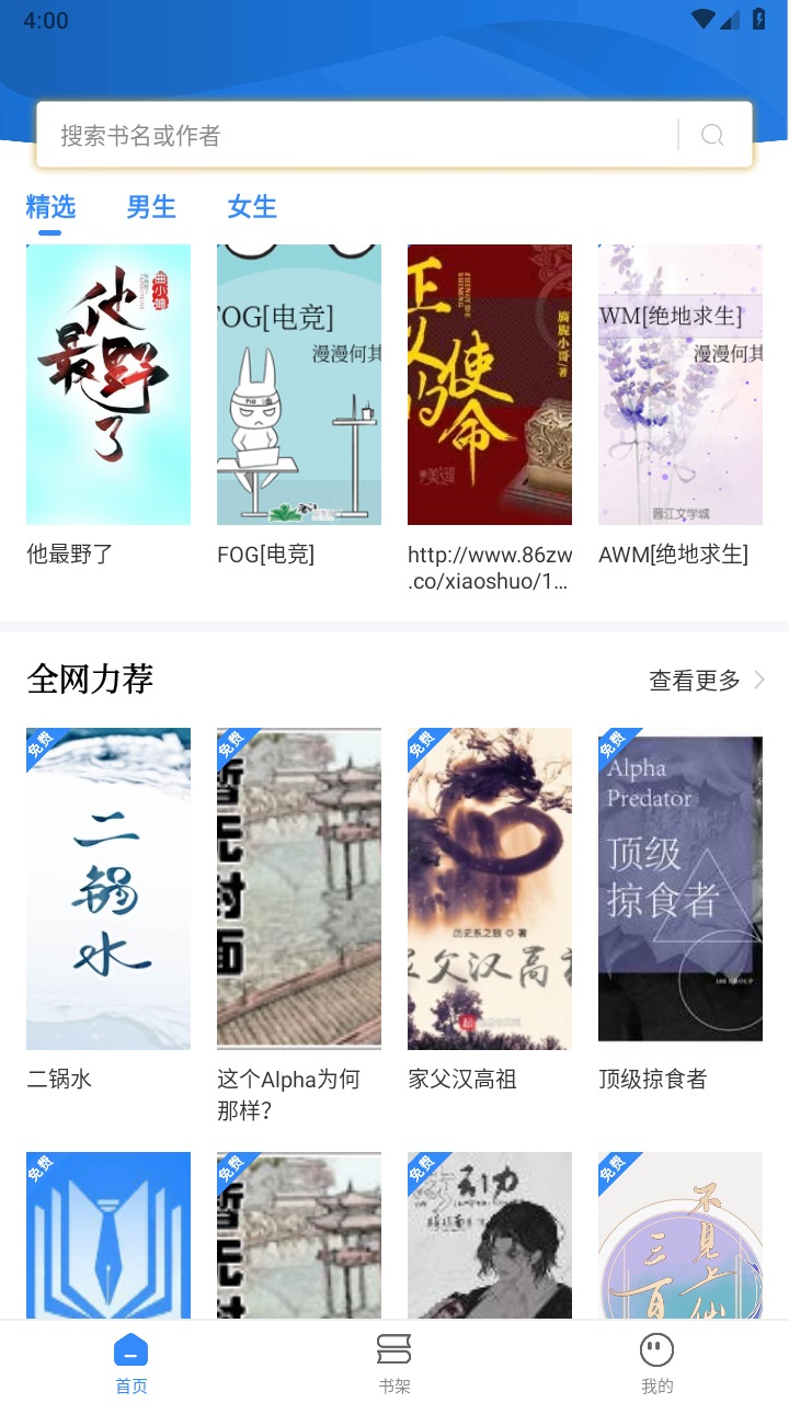 文趣阁app正版 2.0.0安卓版
