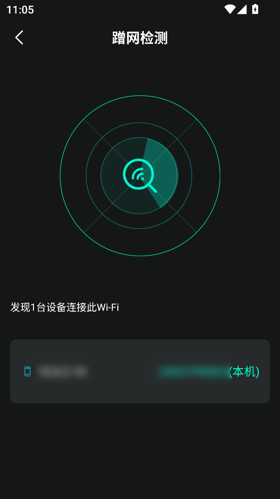 万能WiFi专业大师app 1.0.4最新版