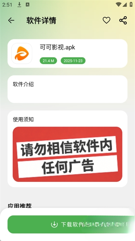 猪猪侠软件库最新版本 1.1.1官方版