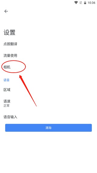 谷歌翻译中文版