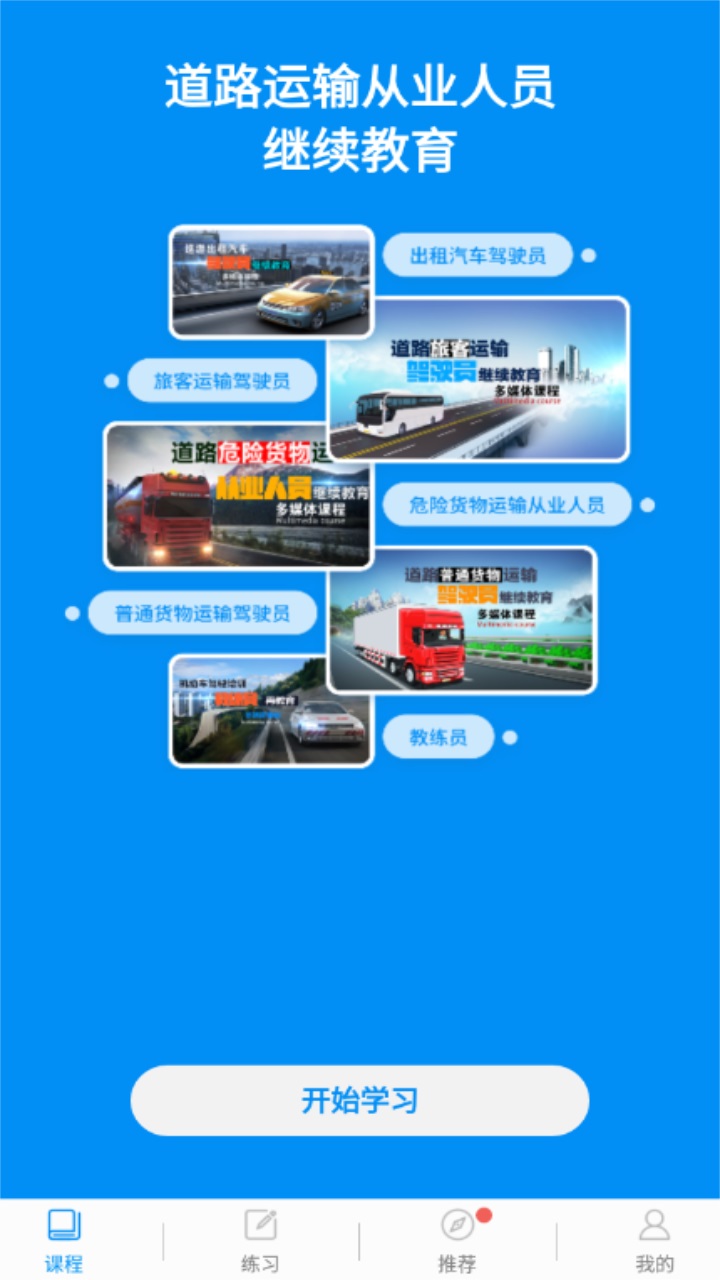 继续教育安驾365官方手机版