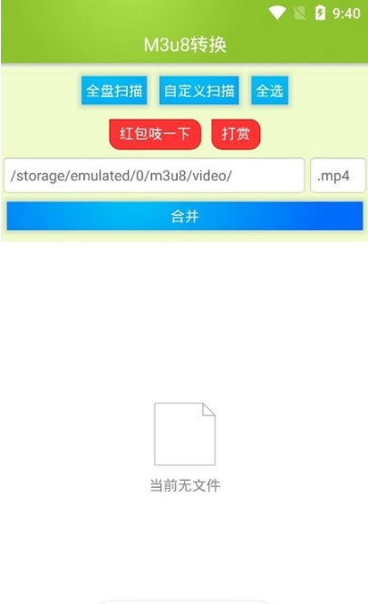 m3u8合并工具官方版 2.7.2安卓版