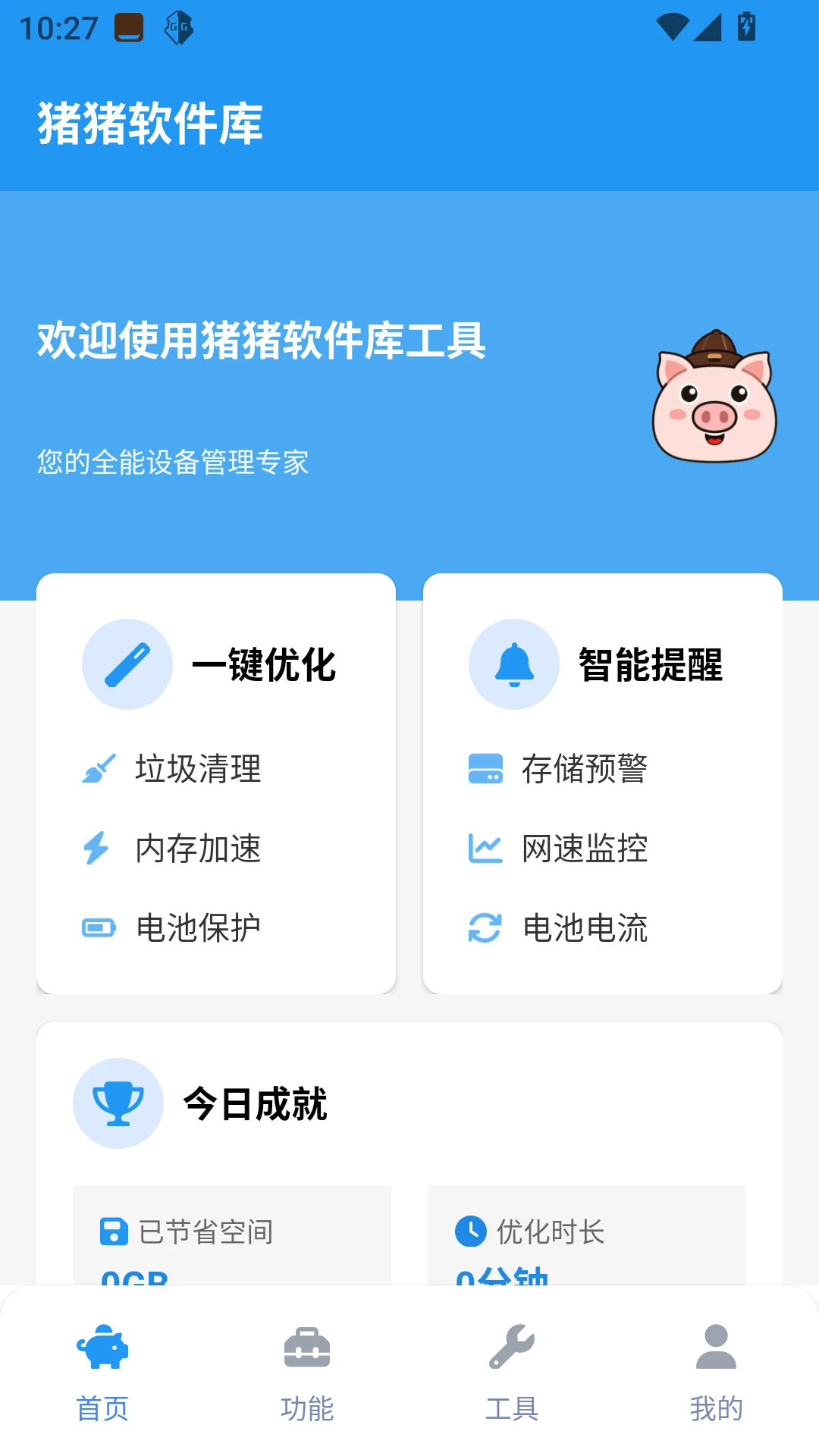 猪猪软件库2.8