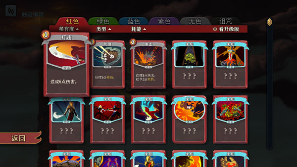 杀戮尖塔免谷歌(Slay the Spire)