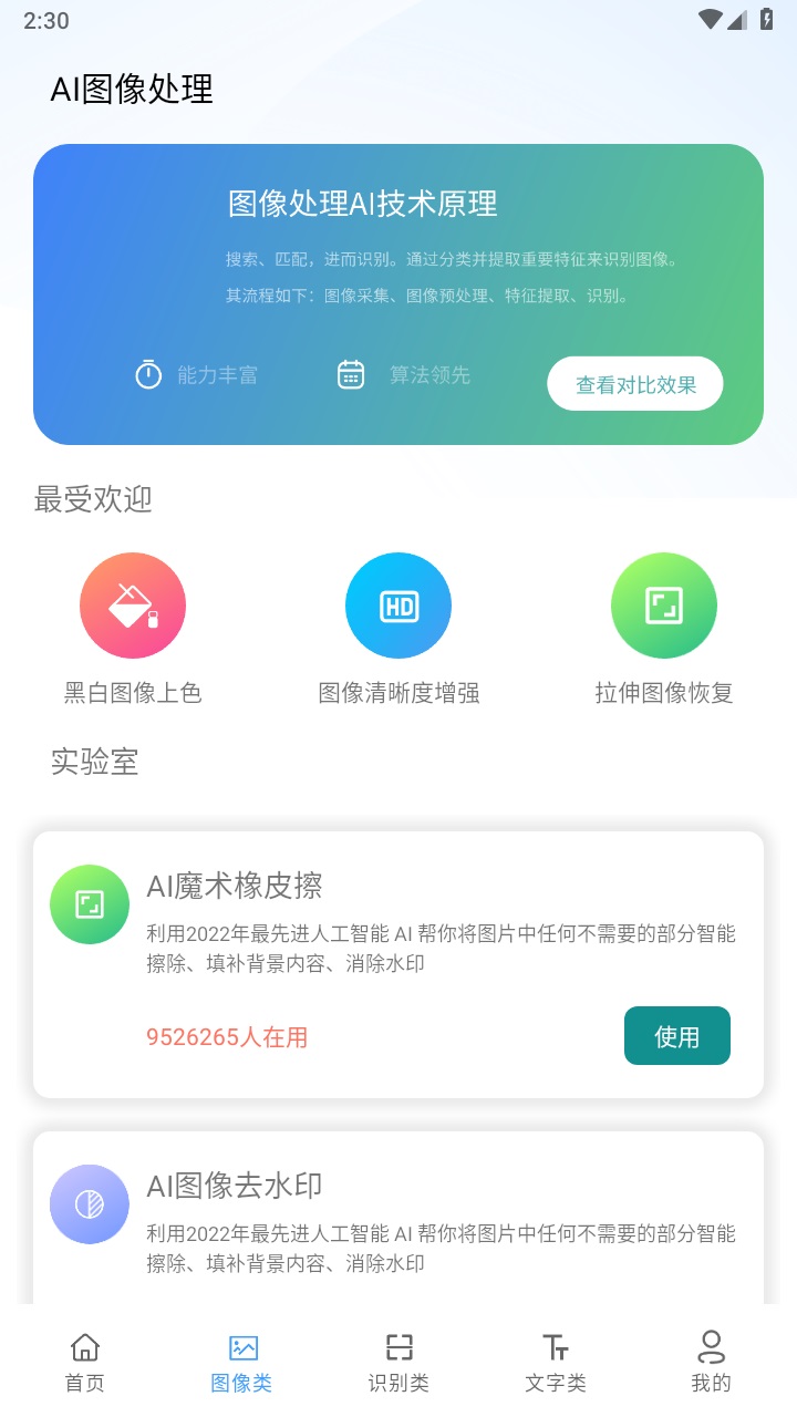 AI工具箱最新安卓版 1.1.0免费版