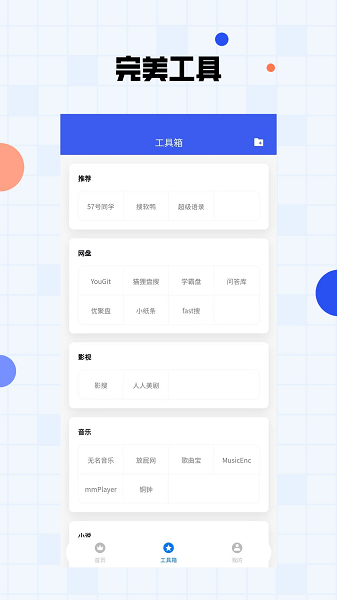 搜盘鸭软件 1.0.1安卓版