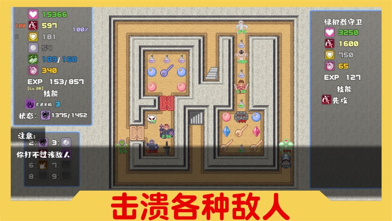 魔塔与6勇者游戏 2.1安卓版