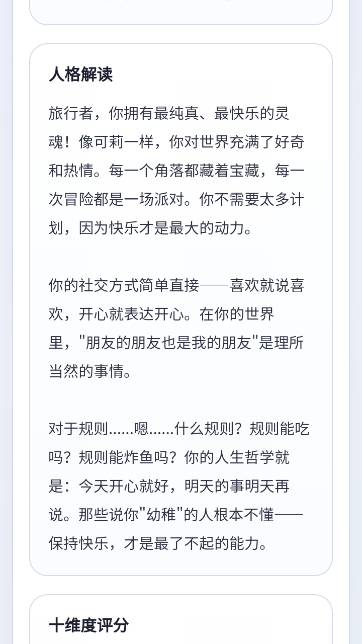 sbti原神人格测试官方正版 1.0安卓版