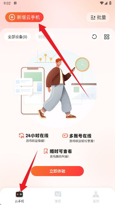 烈火云手机最新版本 1.0.9安卓版