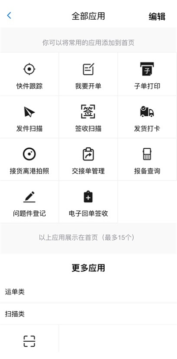 安能快运官方正版 4.4.8安卓版