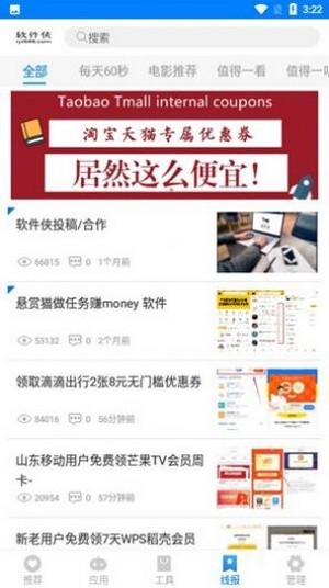 初白软件库安卓
