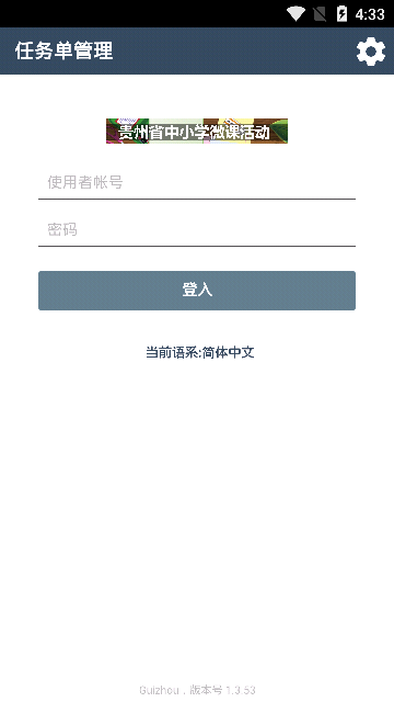 贵州省中小学微课活动任务单管理平台 1.4.03安卓版