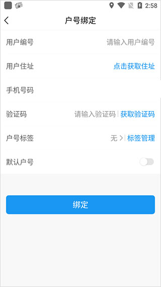 北京自来水缴费app 1.11安卓版