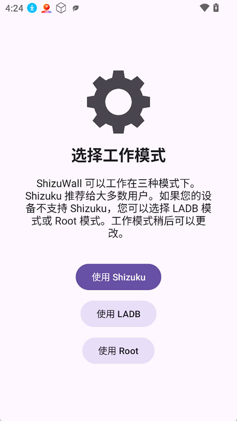 ShizuWall最新版本 4.4.1官方版