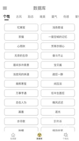 网名生成器最新版本 1.7.0安卓版