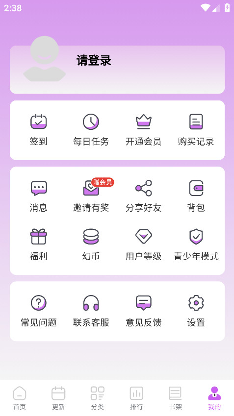 幻漫漫画官方版 3.1.2最新版