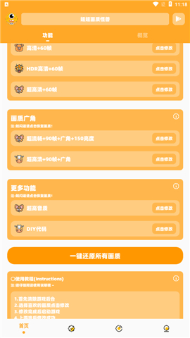 闪游cc画质助手手机版 2.10.00安卓版
